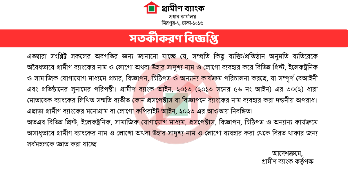 সতর্কীকরণ বিজ্ঞপ্তি ২০২৬